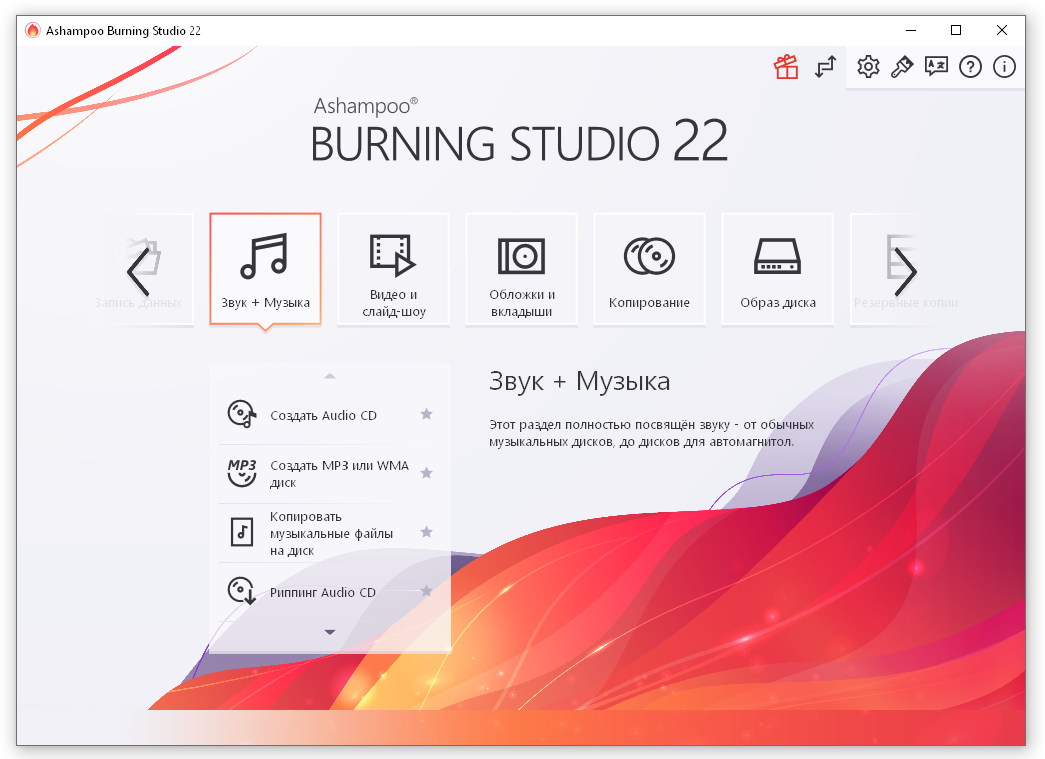 скачать Ashampoo Burning Studio